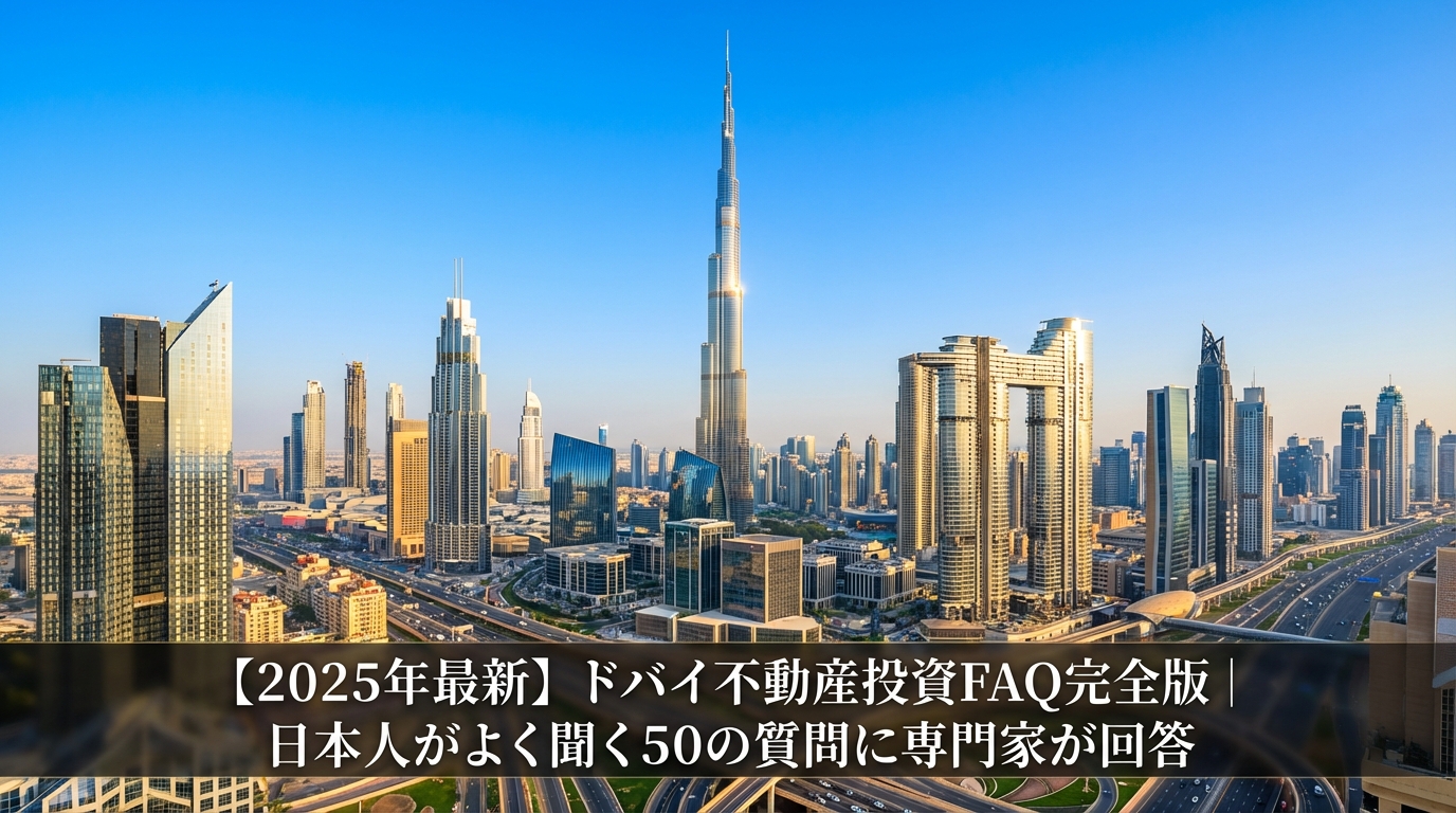 ドバイ・ダウンタウンの全景とブルジュ・ハリファ