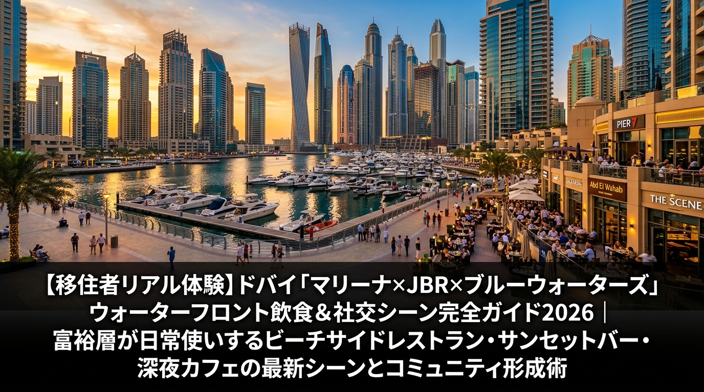 ドバイマリーナのウォーターフロントプロムナードとヨットハーバーの夕暮れ風景